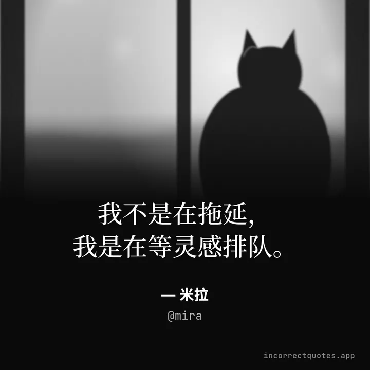 示例:黑白名言图。